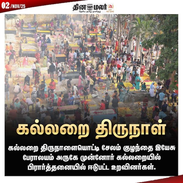 கல்லறை திருநாள்