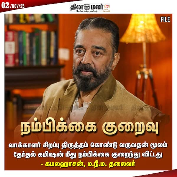 நம்பிக்கை குறைவு 