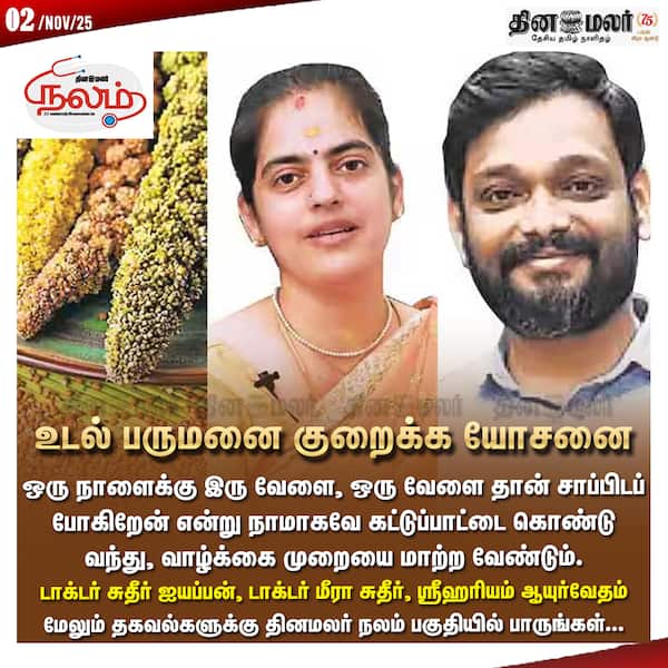 உடல் பருமனை குறைக்க யோசனை 