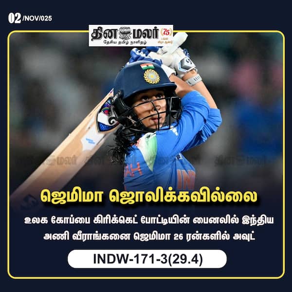 ஜெமீமா ஜொலிக்கவில்லை