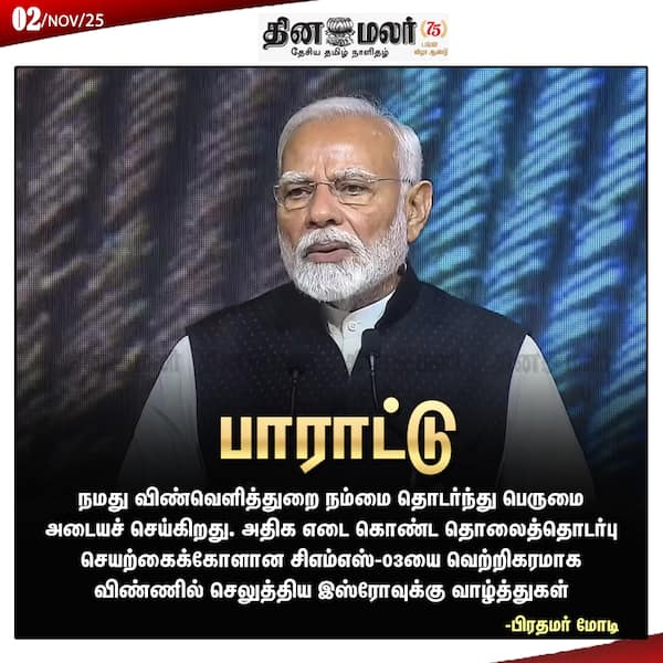 பாராட்டு 