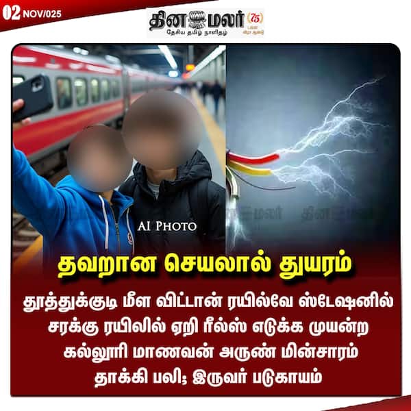 தவறான செயலால் துயரம் 