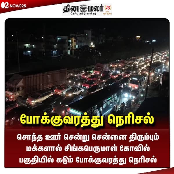 போக்குவரத்து நெரிசல் 