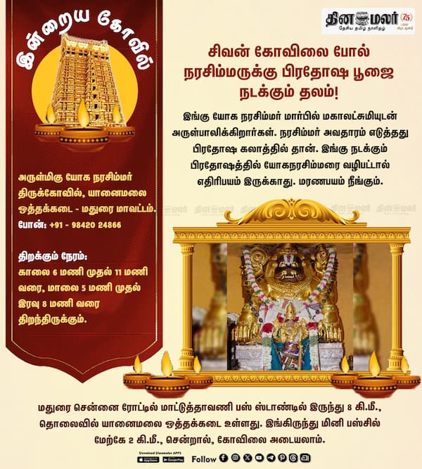 இன்றைய கோவில் 