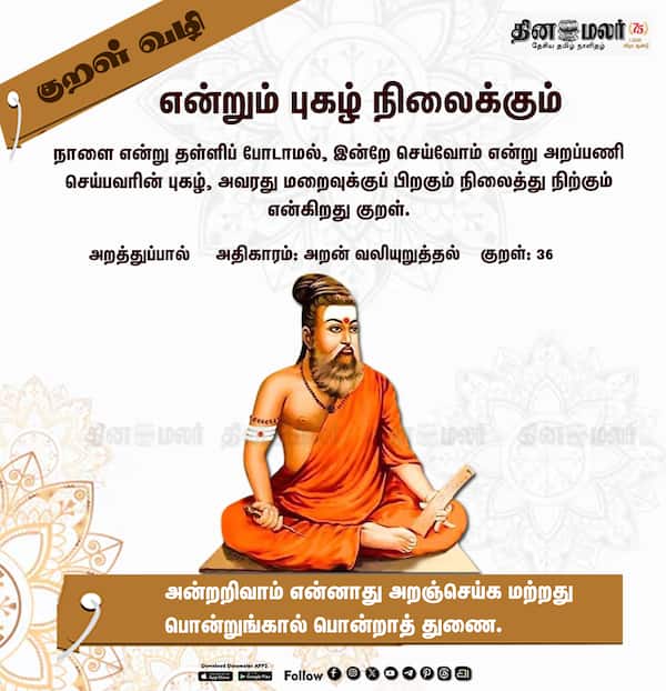 குறள் வழி ! 