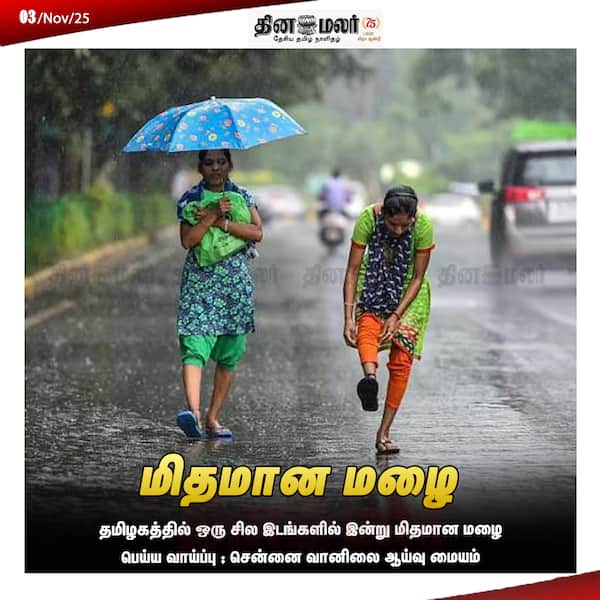 மிதமான மழை 