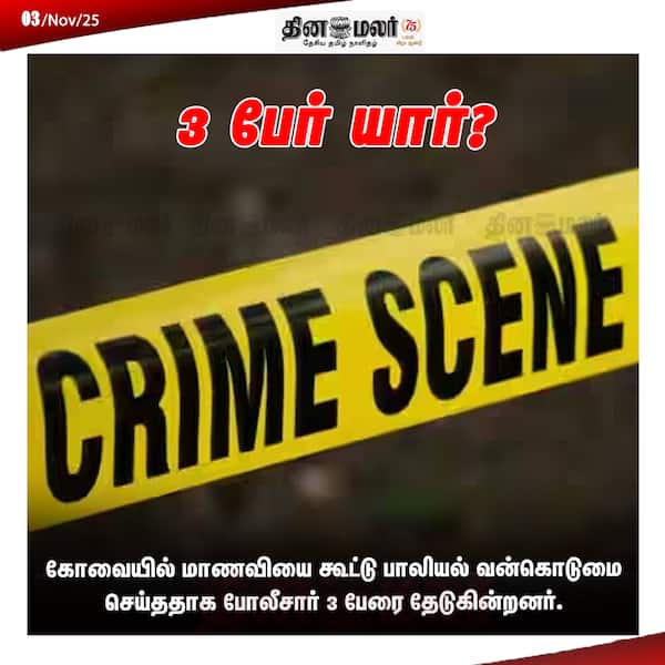 3 பேர் யார்? 