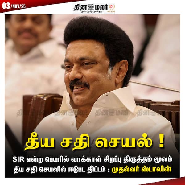 தீய சதி செயல் ! 