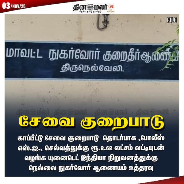 சேவை குறைபாடு 