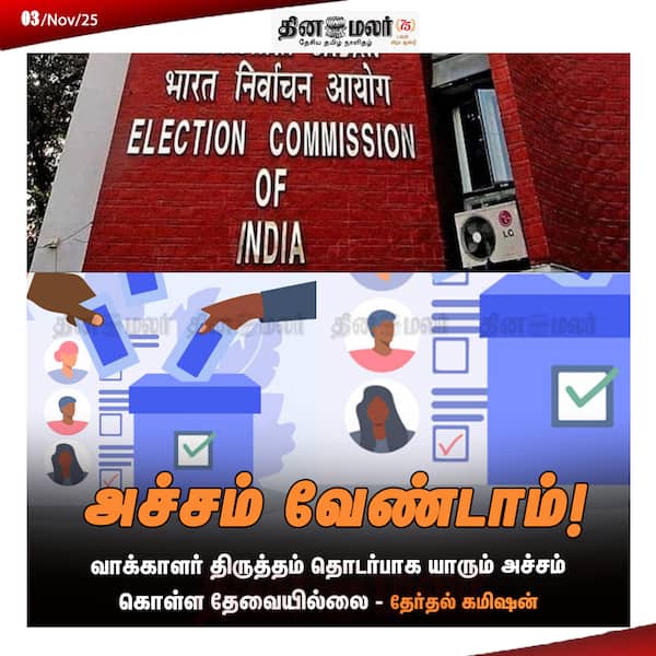 அச்சம் வேண்டாம்! 