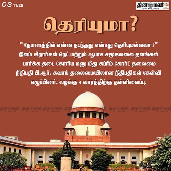 தெரியுமா ? 