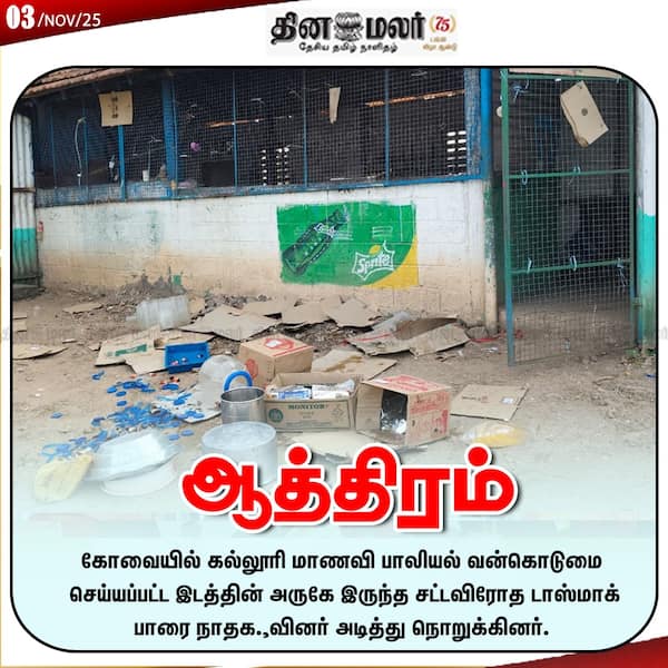 ஆத்திரம் 