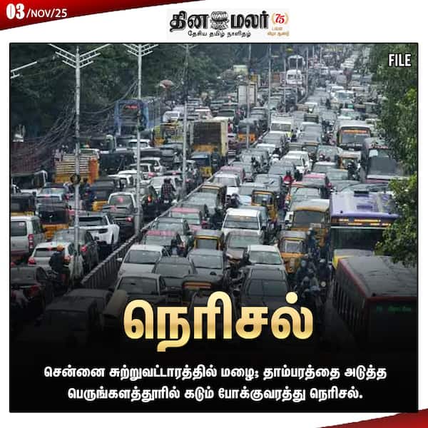 நெரிசல்