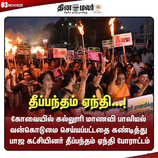 தீப்பந்தம் ஏந்தி...!