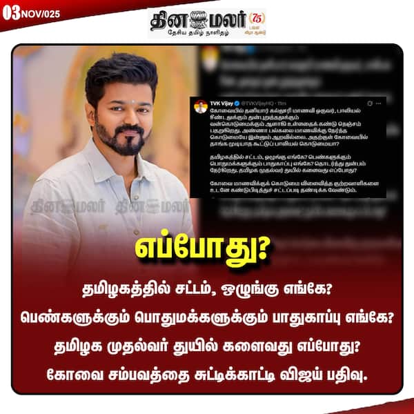 எப்போது? 