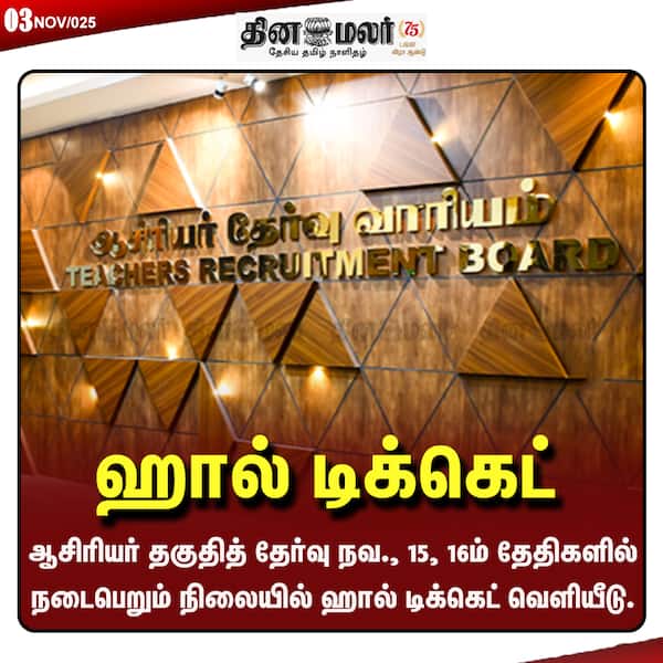 ஹால் டிக்கெட் 