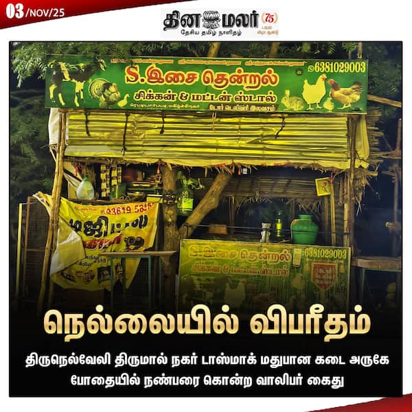 நெல்லையில் விபரீதம் 