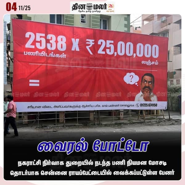 வைரல் போட்டோ 