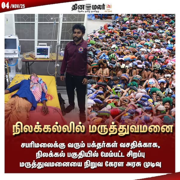 நிலக்கல்லில் மருத்துவமனை 