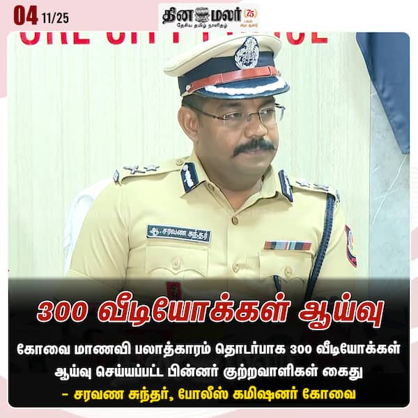 300 வீடியோக்கள் ஆய்வு 