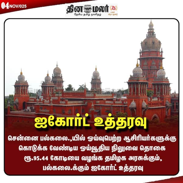 ஐகோர்ட் உத்தரவு