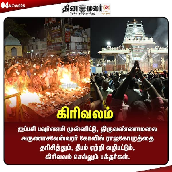 கிரிவலம் 