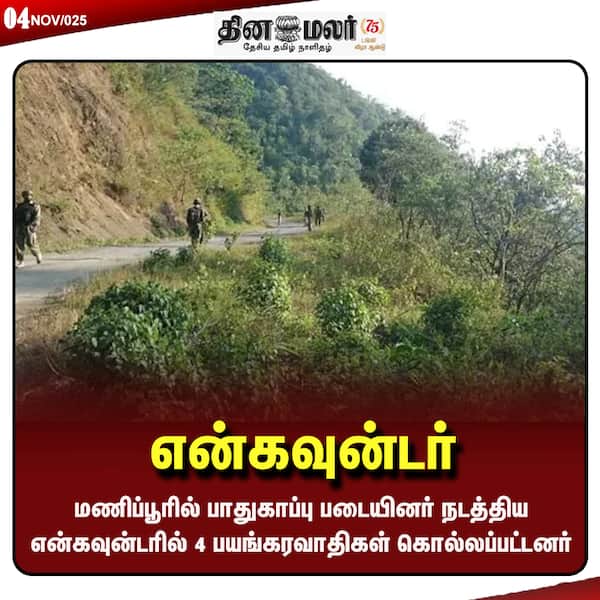 என்கவுன்டர் 