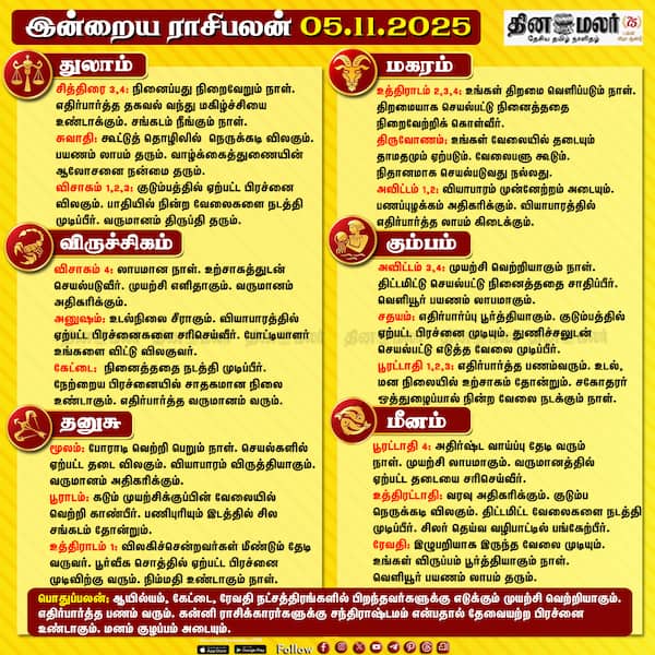 இன்றைய ராசிபலன்[05.11.2025]