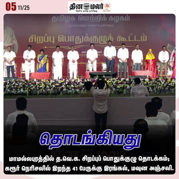 தொடங்கியது 