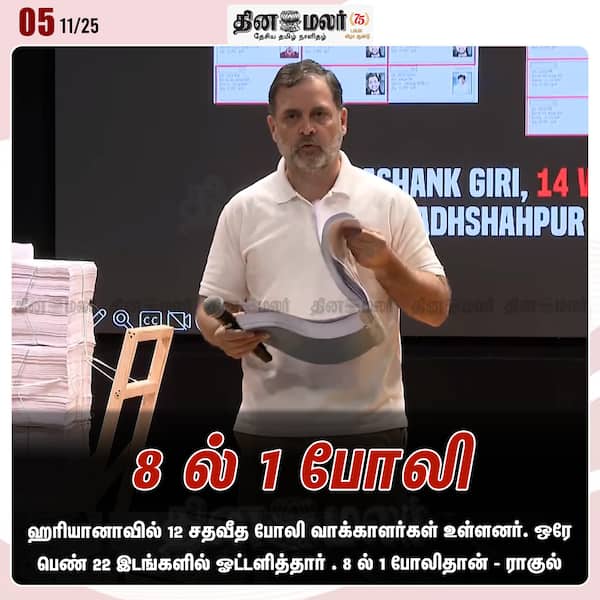 8 ல் 1 போலி 