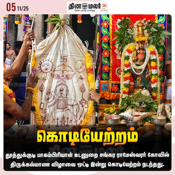 கொடியேற்றம் 