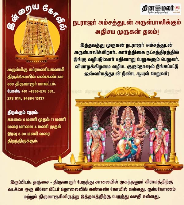 இன்றைய கோவில் 