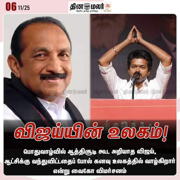 விஜய்யின் உலகம்! 