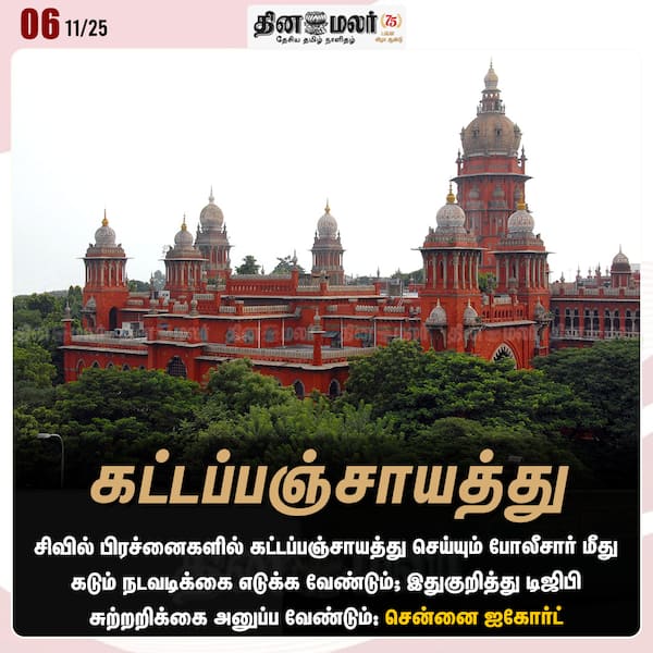 கட்டப்பஞ்சாயத்து 