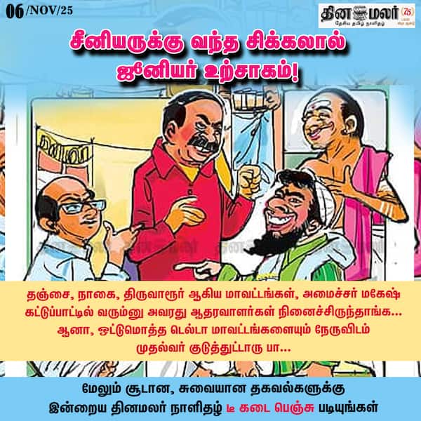 சீனியருக்கு வந்த சிக்கலால் ஜூனியர் உற்சாகம்! 