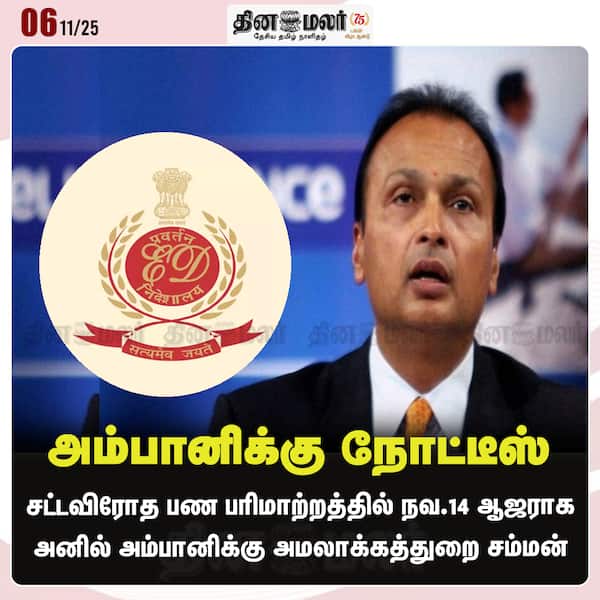 அம்பானிக்கு நோட்டீஸ் 