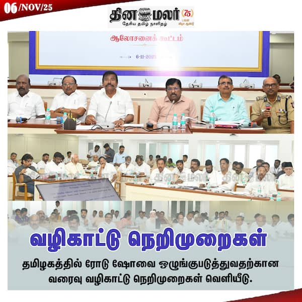 வழிகாட்டு நெறிமுறைகள் # www.dinamalar.com