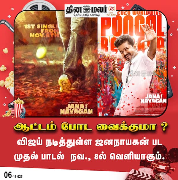 ஆட்டம் போட வைக்குமா ? 