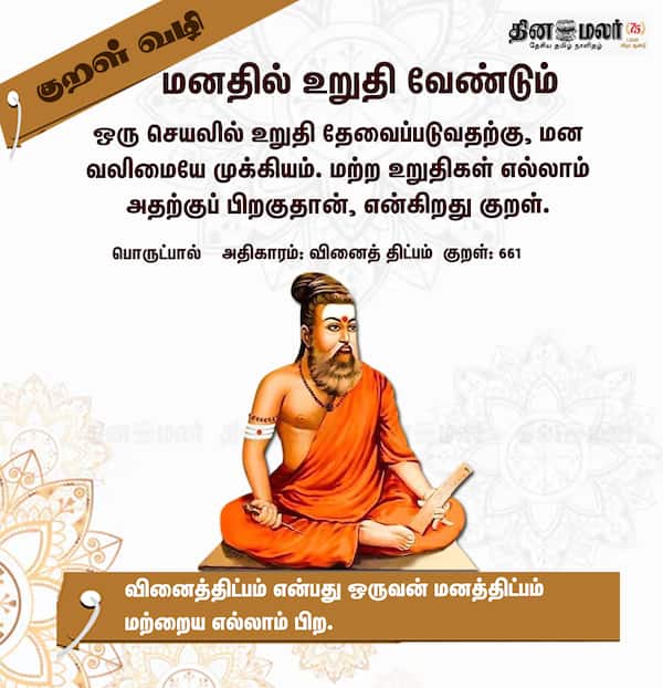 குறள் வழி ! 