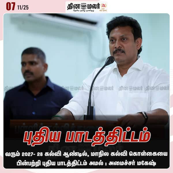 புதிய பாடத்திட்டம்