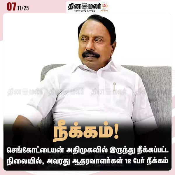 நீக்கம்! 
