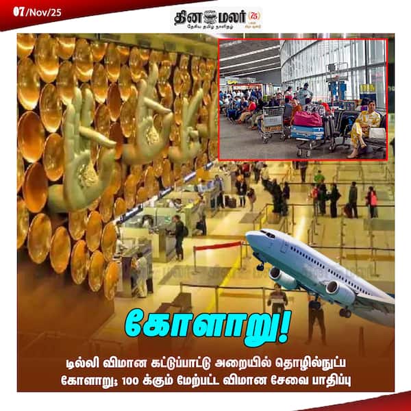 கோளாறு! 