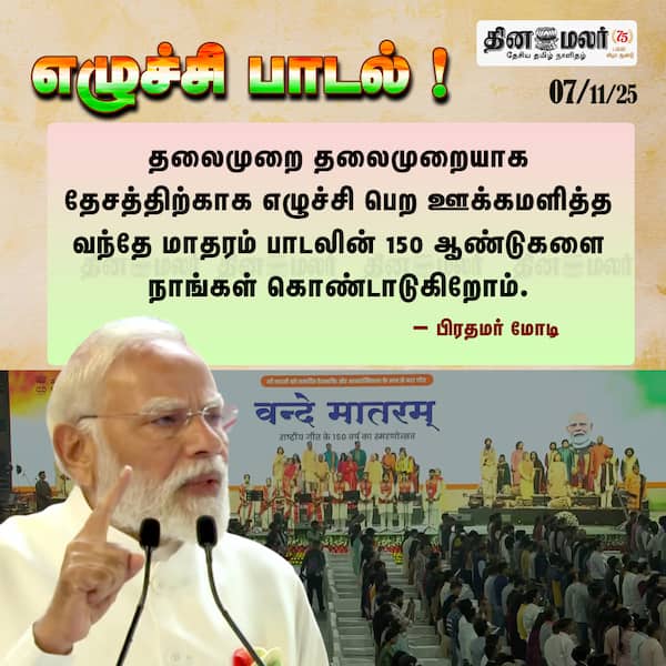 எழுச்சி பாடல்! 