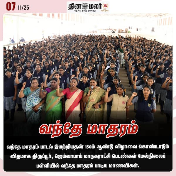 வந்தே மாதரம் 