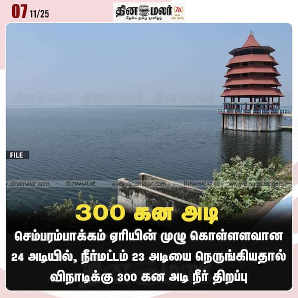 300 கன அடி 
