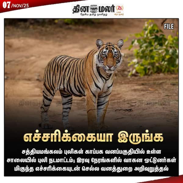 எச்சரிக்கையா இருங்க 