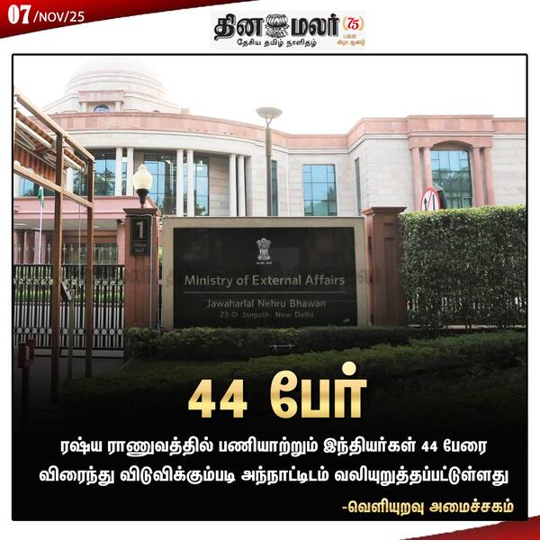 44 பேர் 