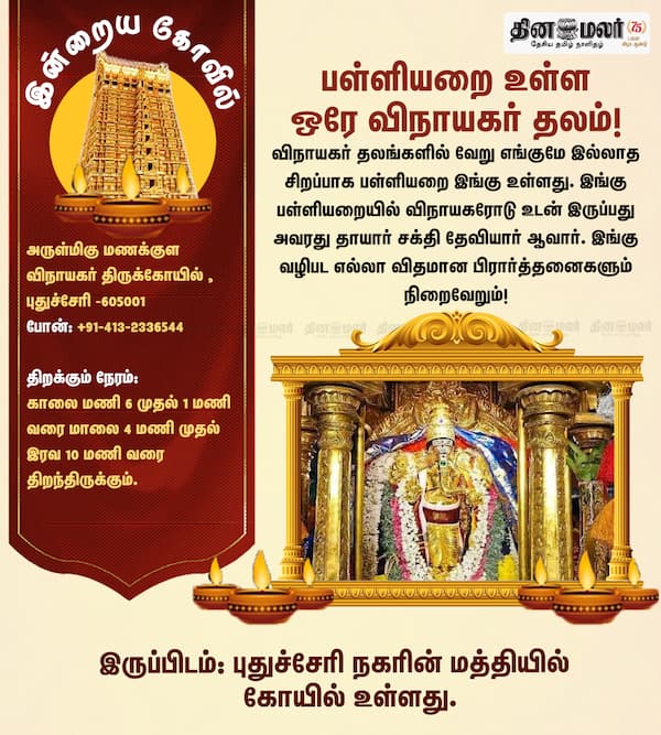 இன்றைய கோவில் 