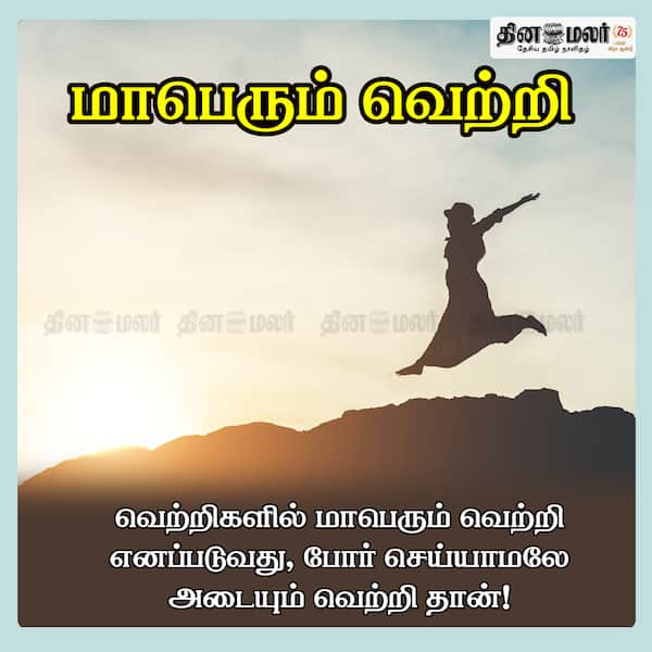 மாபெரும் வெற்றி 