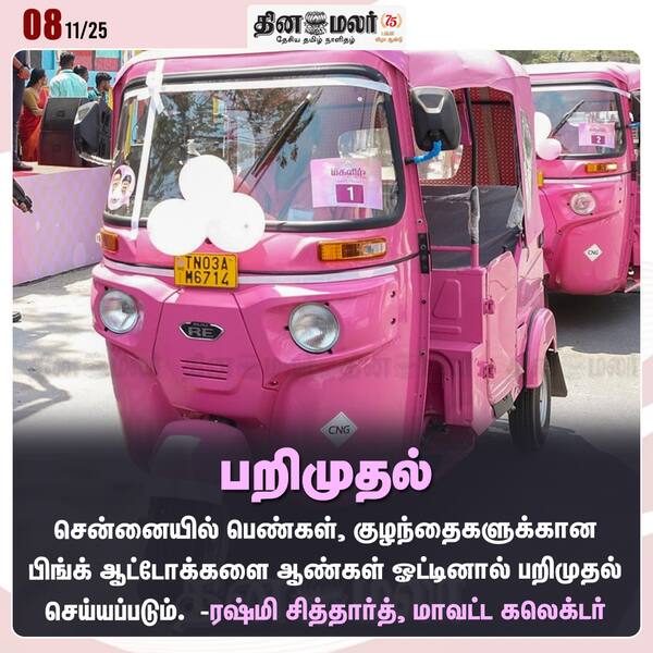 பறிமுதல் 